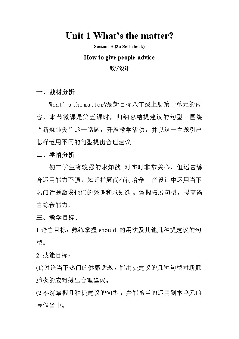 Unit+1+Section+B+3a-Selfcheck教案2022-2023学年人教版八年级英语下册第1页