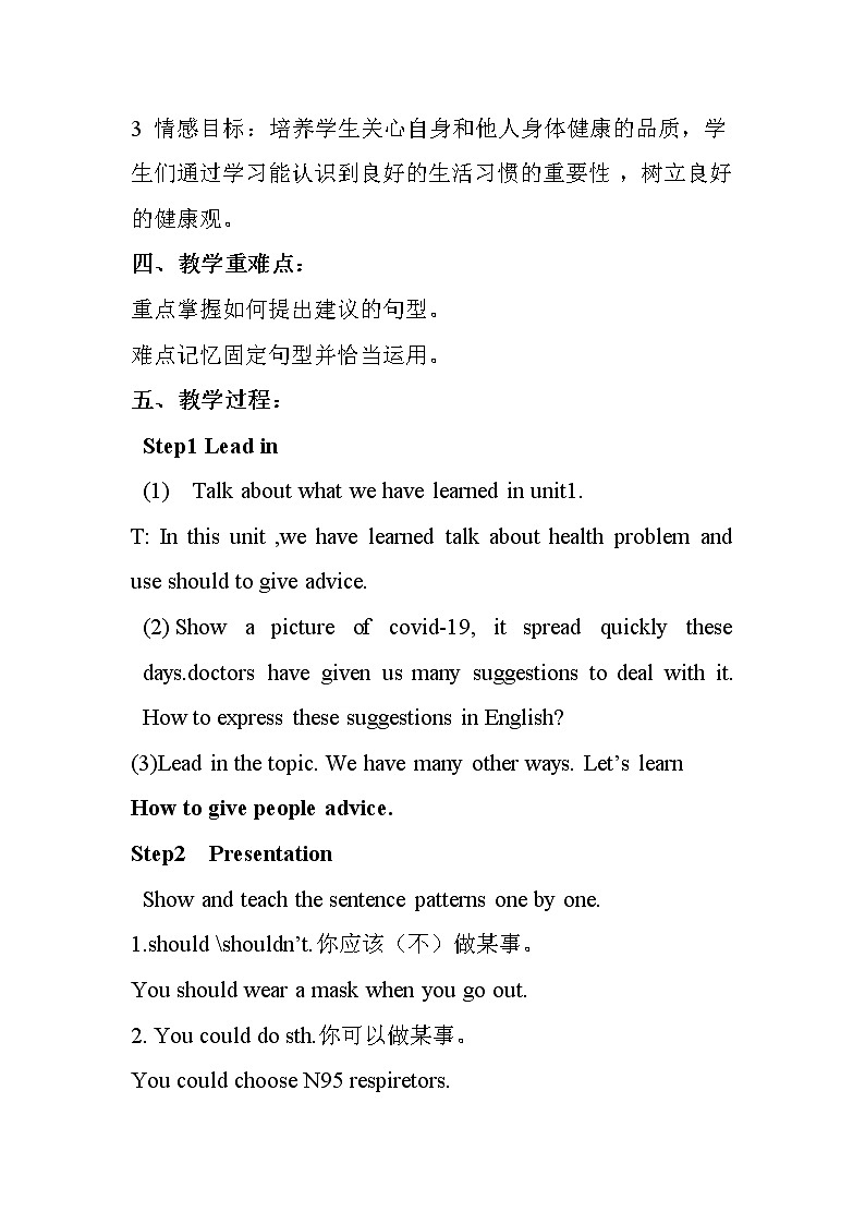 Unit+1+Section+B+3a-Selfcheck教案2022-2023学年人教版八年级英语下册第2页