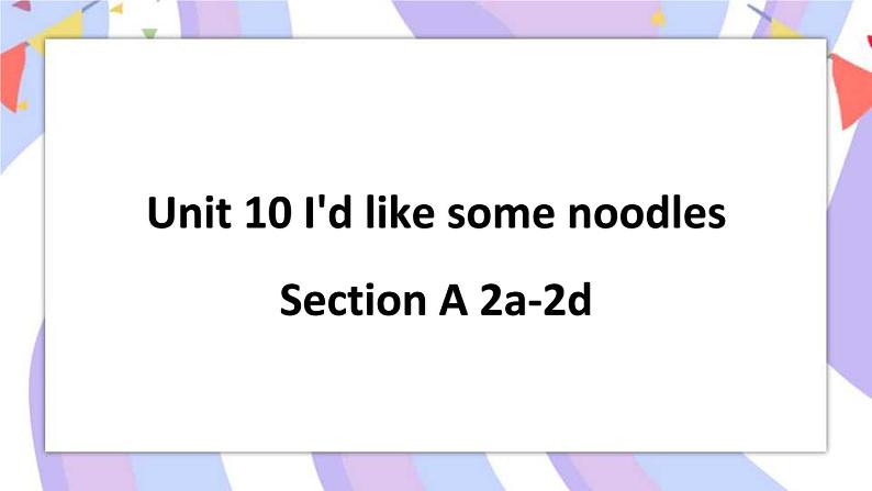 Unit 10 Section A 2a-2d 璇句欢PPT第1页