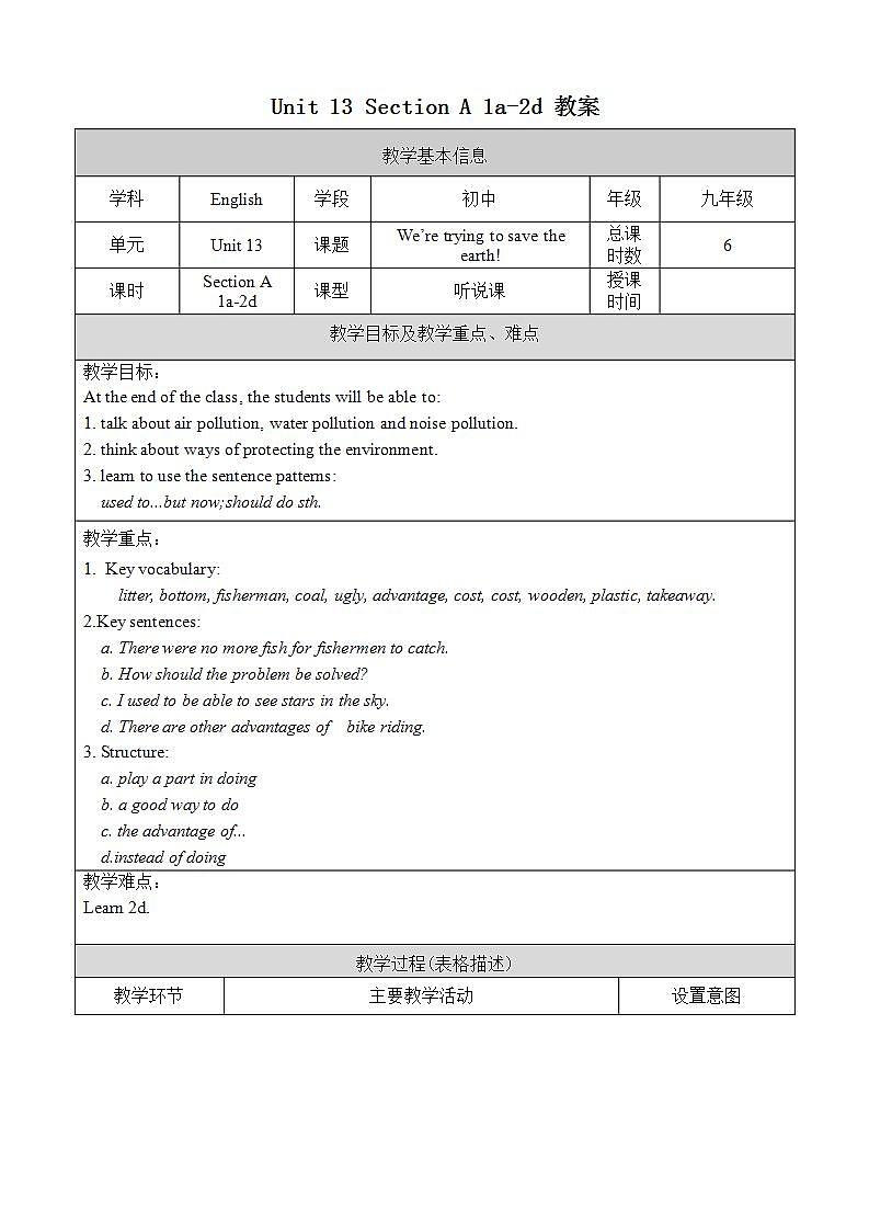 Unit 13 Section A 1a-2d 课件+教案+素材01