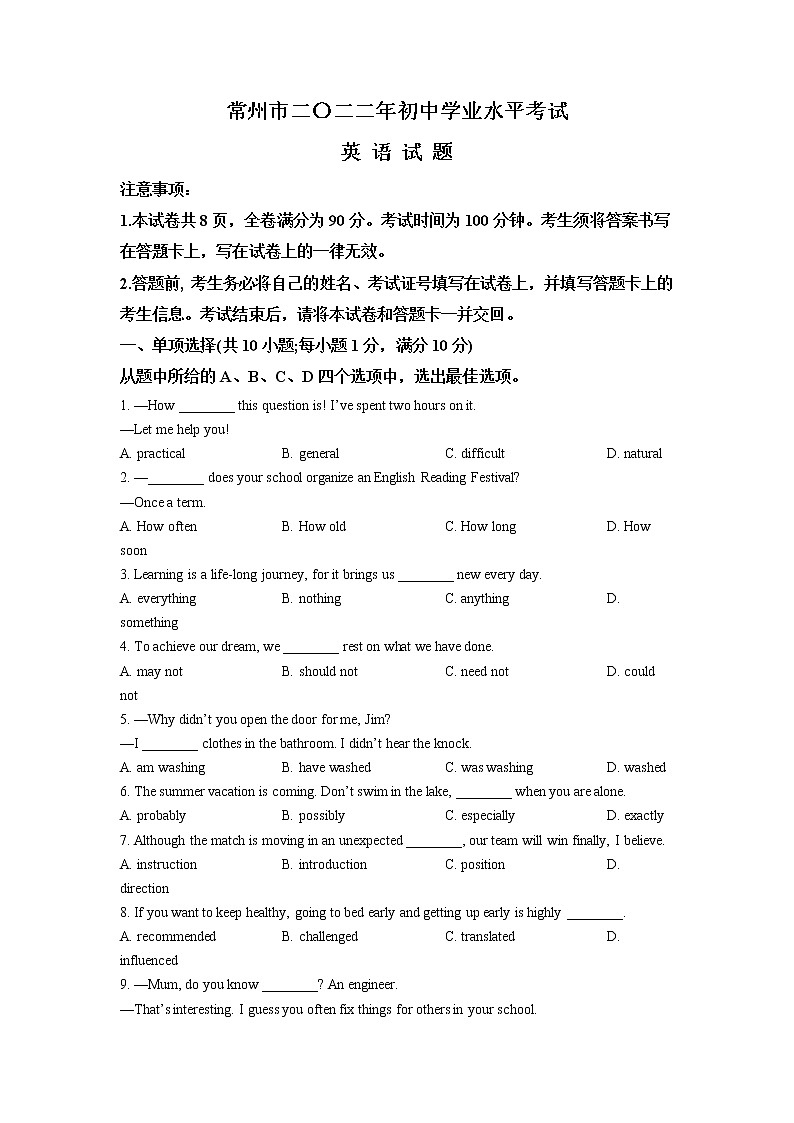 2022年江苏省常州市中考英语真题（原卷+解析）01