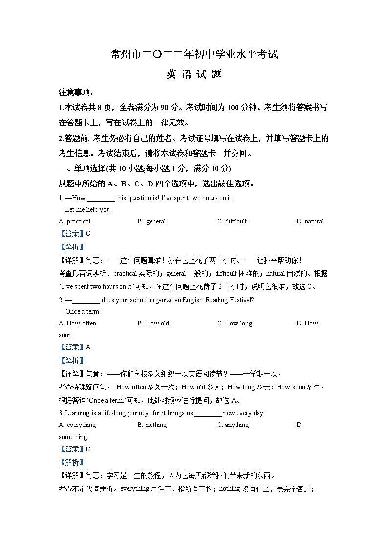2022年江苏省常州市中考英语真题（原卷+解析）01