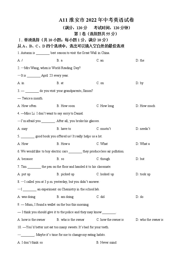 2022年江苏省淮安市中考英语真题（原卷+解析）01
