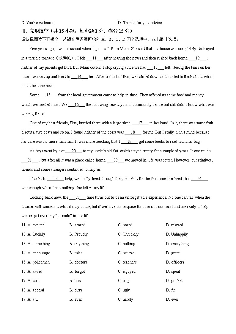 2022年江苏省淮安市中考英语真题（原卷+解析）02