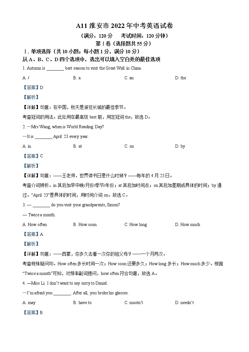 2022年江苏省淮安市中考英语真题（原卷+解析）01