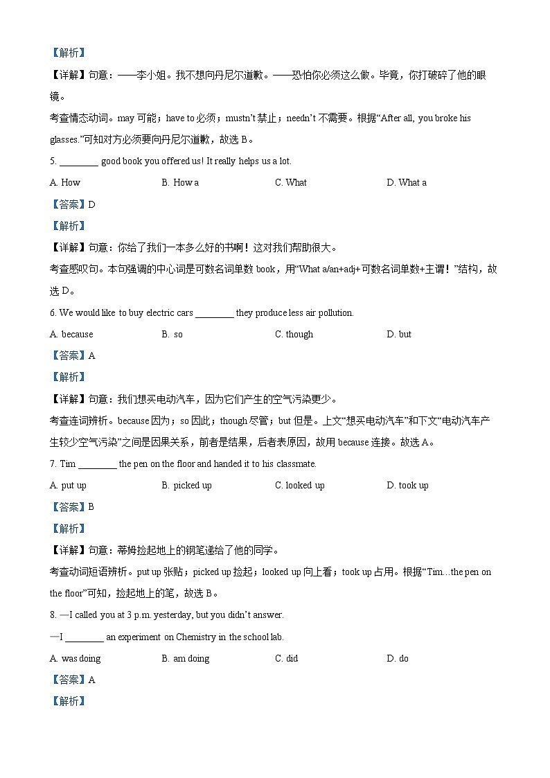 2022年江苏省淮安市中考英语真题（原卷+解析）02