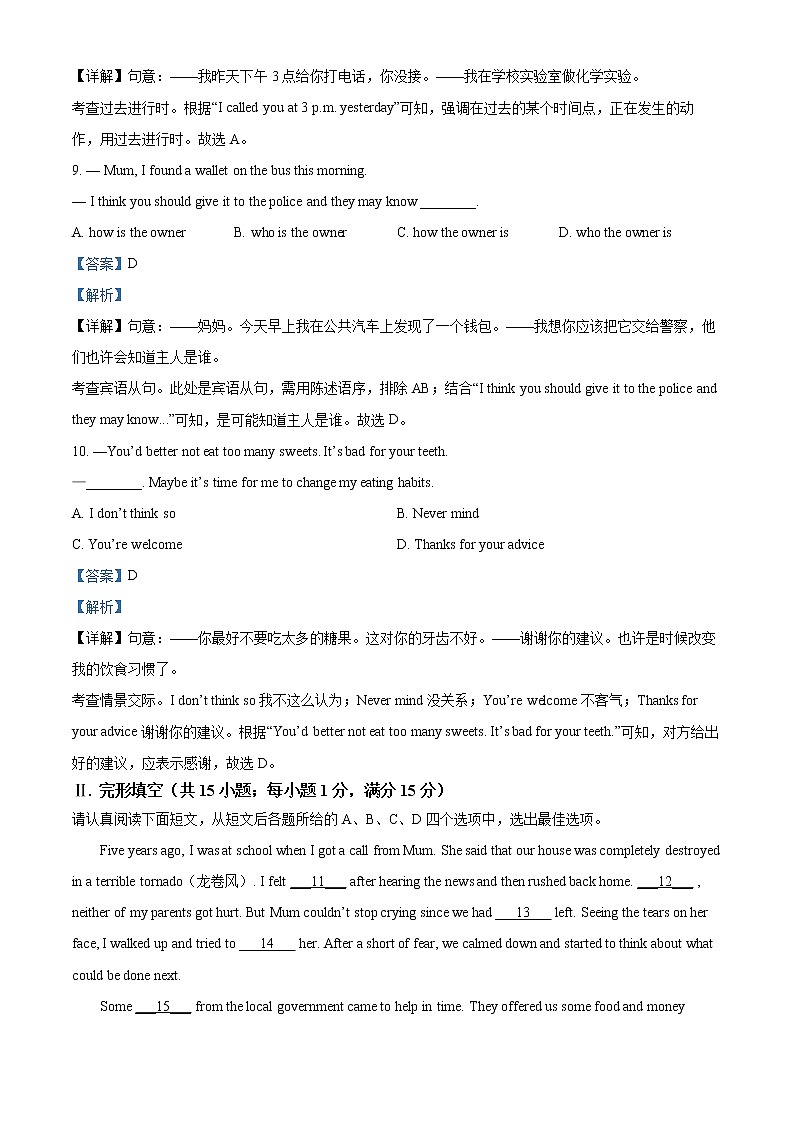 2022年江苏省淮安市中考英语真题（原卷+解析）03