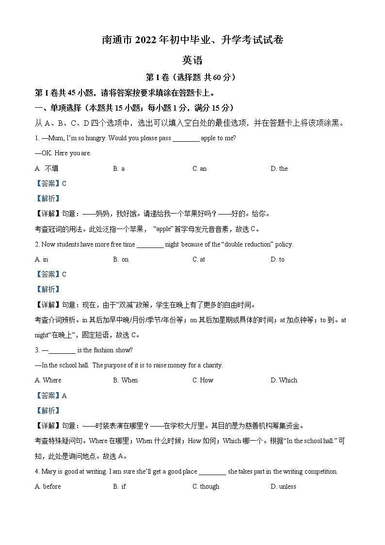 2022年江苏省南通市中考英语真题（原卷+解析）01