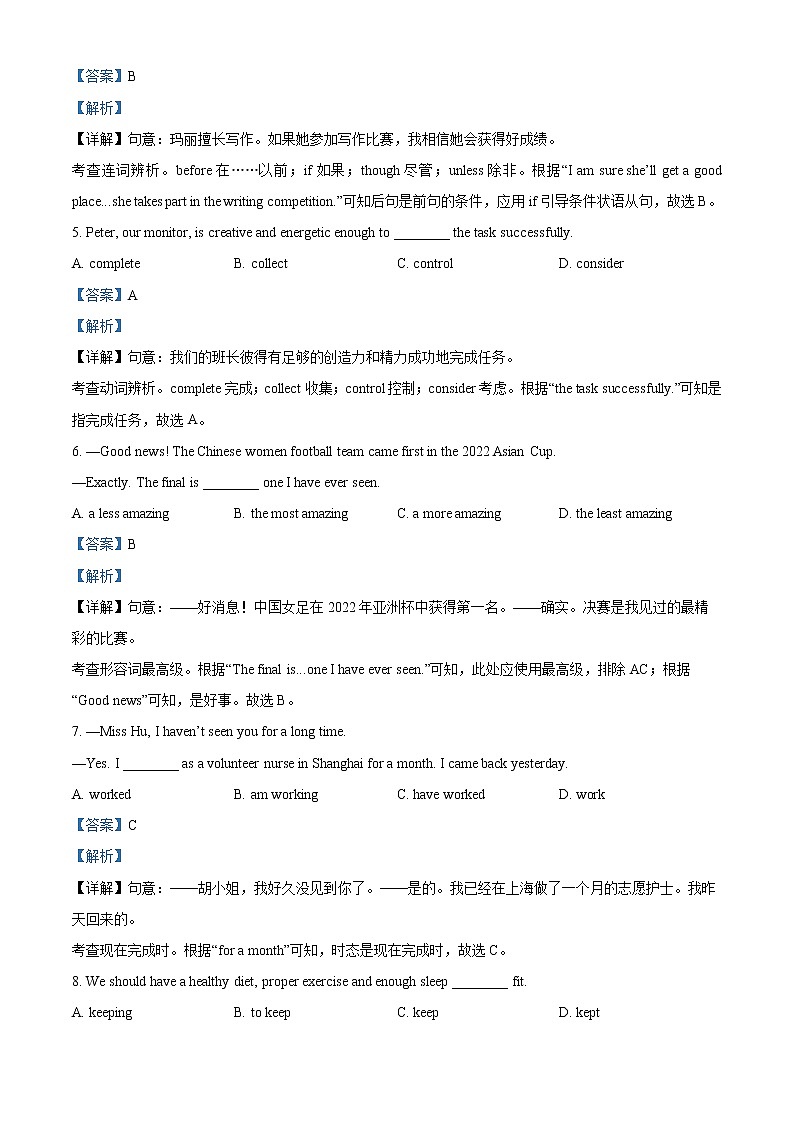 2022年江苏省南通市中考英语真题（原卷+解析）02