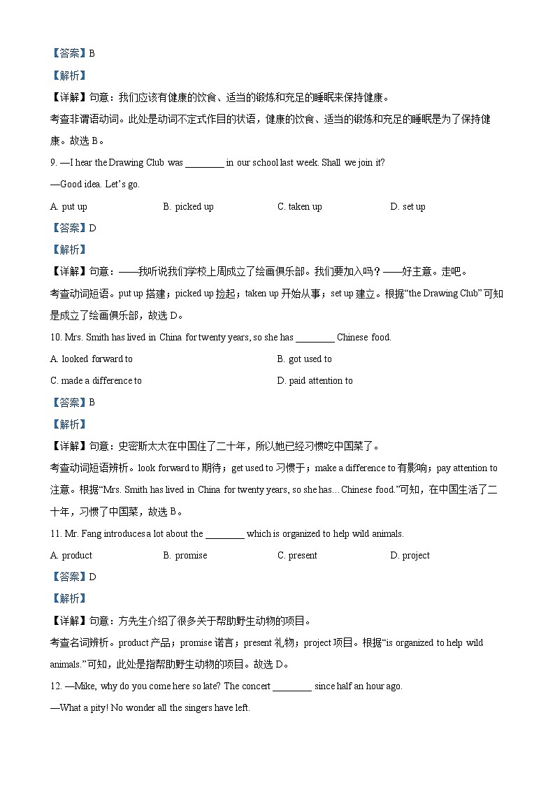 2022年江苏省南通市中考英语真题（原卷+解析）03