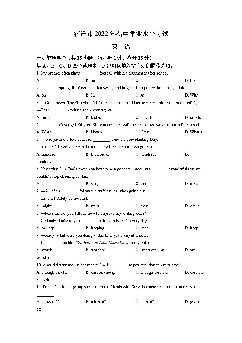 2022年江苏省宿迁市中考英语真题 （原卷版）第1页