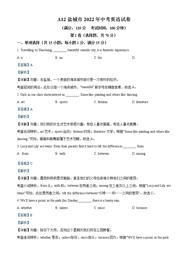 2022年江苏省盐城市中考英语真题（原卷+解析）01
