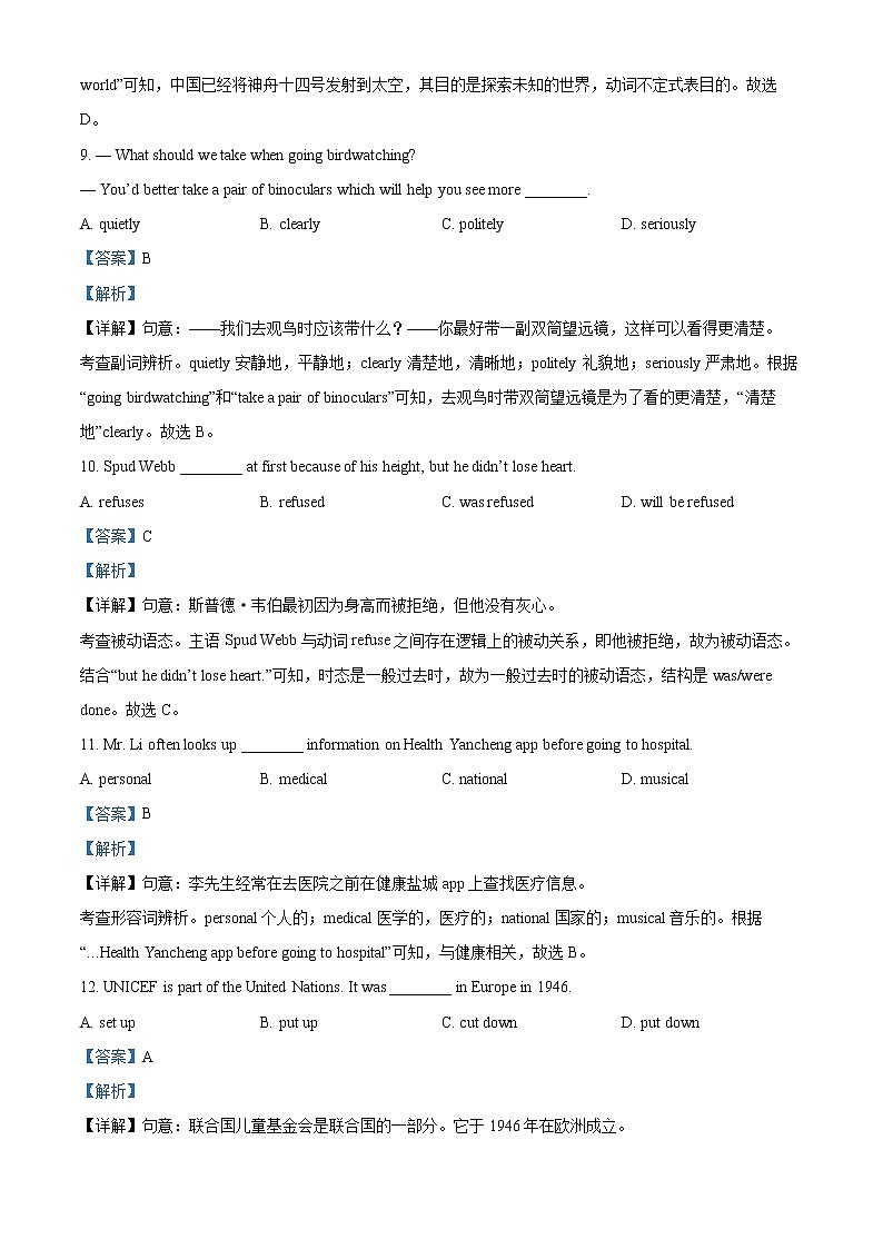 2022年江苏省盐城市中考英语真题（原卷+解析）03