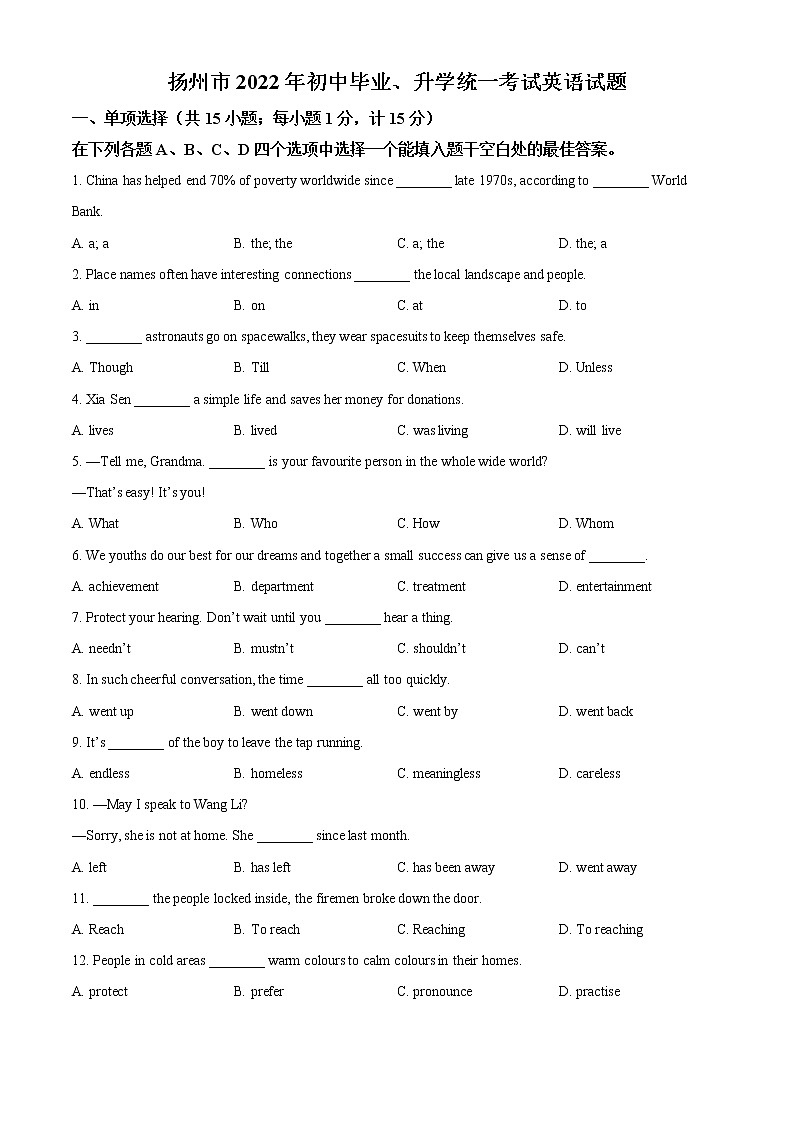 2022年江苏省扬州市中考英语真题（原卷+解析）01