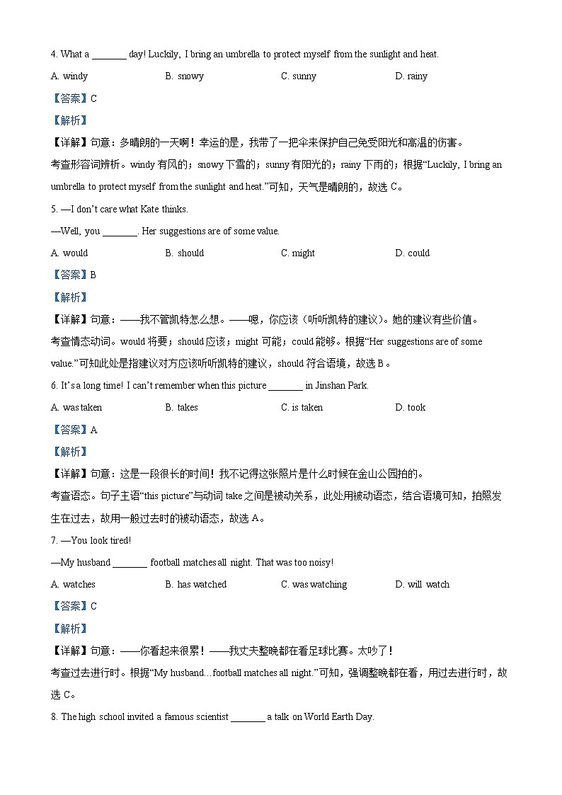 2022年江苏省镇江市中考英语真题（原卷+解析）02