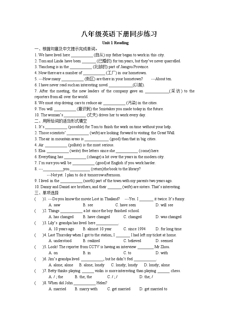 Unit1 Past an present Reading同步练习 2022-2023学年译林版英语八年级下册01
