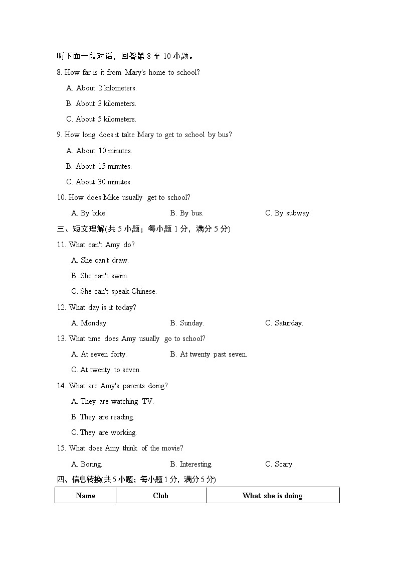 期中测试卷（一）人教新目标 (Go for it) 版英语七年级下册（含听力及材料）02