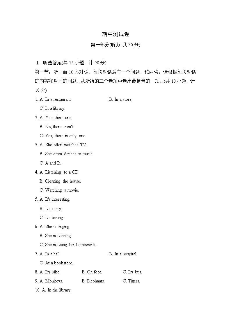 期中测试卷（五）人教新目标 (Go for it) 版英语七年级下册（含听力及材料）01