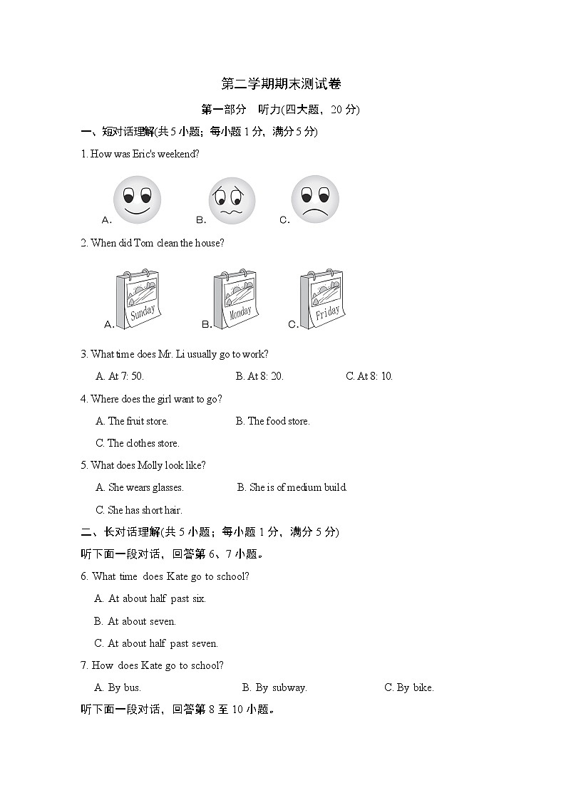 第二学期期末(二)第1页