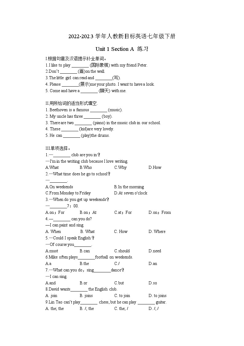 2022-2023学年人教新目标英语七年级下册Unit 1 Section A 练习(无答案)01