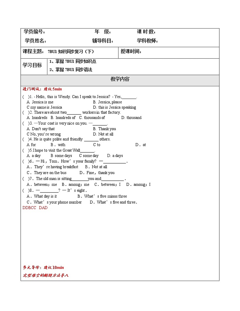  2022-2023 第二学期初一春季讲义（U1下教师版）第1页