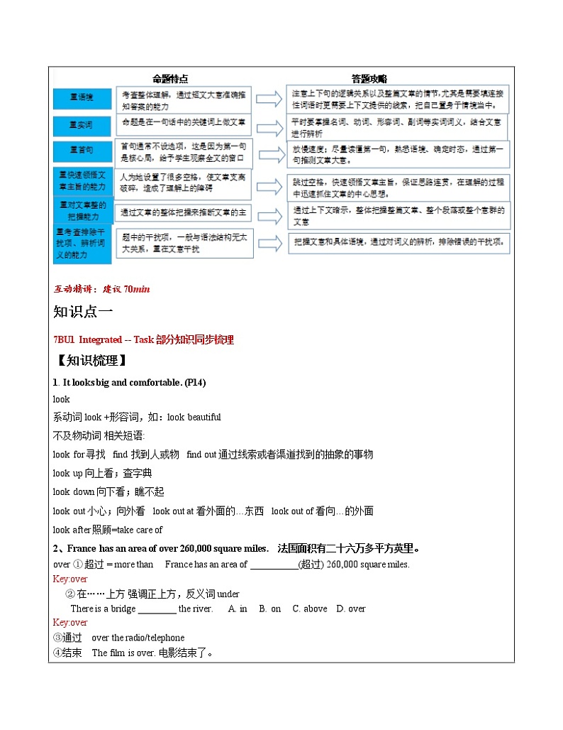  2022-2023 第二学期初一春季讲义（U1下教师版）第2页