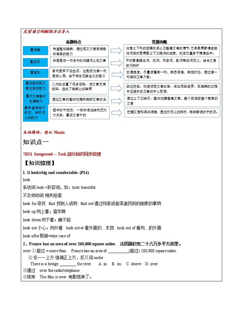  2022-2023 第二学期初一春季讲义（U1下学生版版）第2页