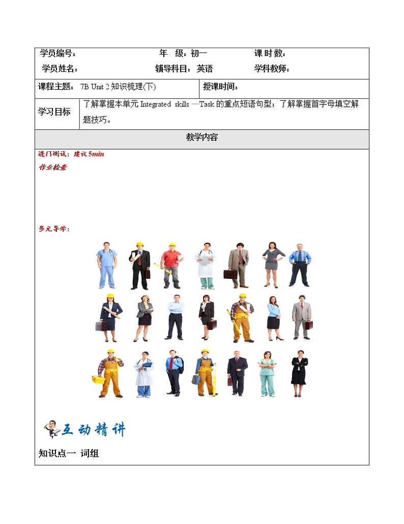  2022-2023 第二学期初一春季讲义（U2下 学生版）第1页