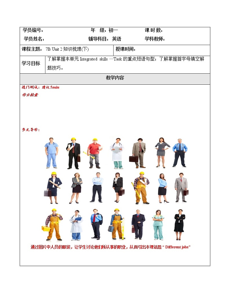 2022-2023 第二学期初一春季讲义（U2下 教师版）第1页