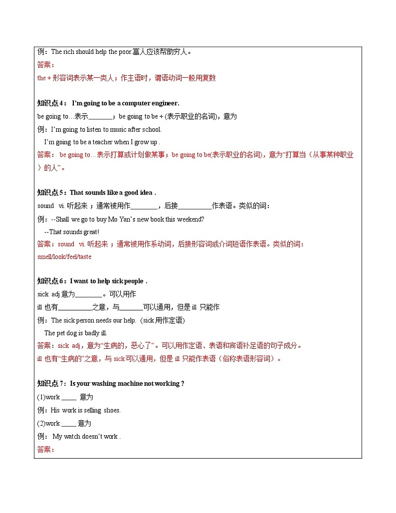  2022-2023 第二学期初一春季讲义（U2下 教师版）第3页