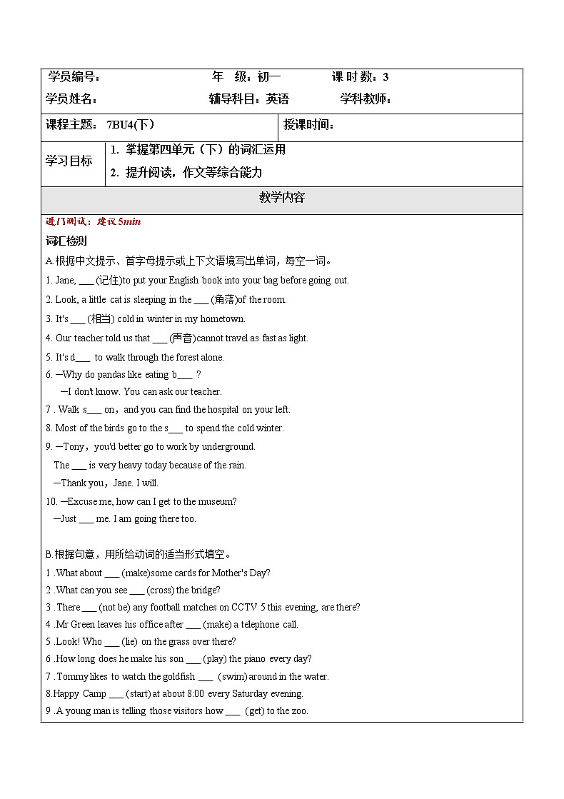  2022-2023 第二学期初一春季讲义U4下 教师版）第1页