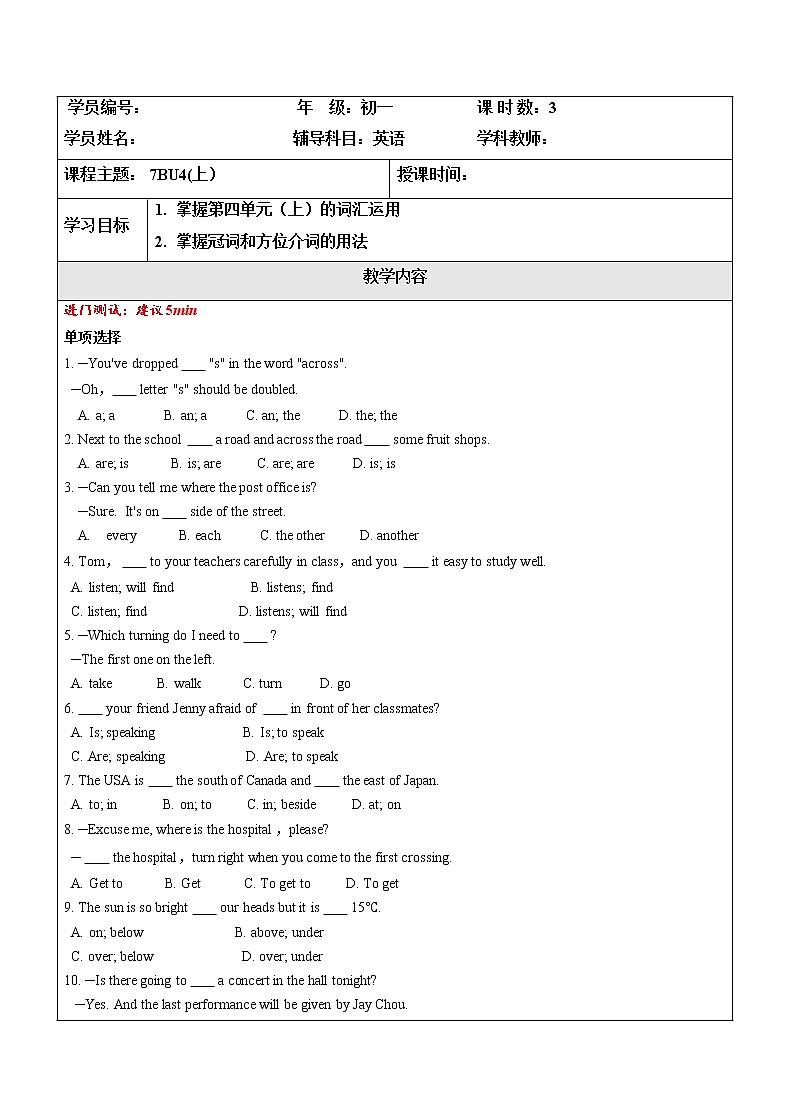  2022-2023 第二学期初一春季讲义（U4上 学生版）第1页