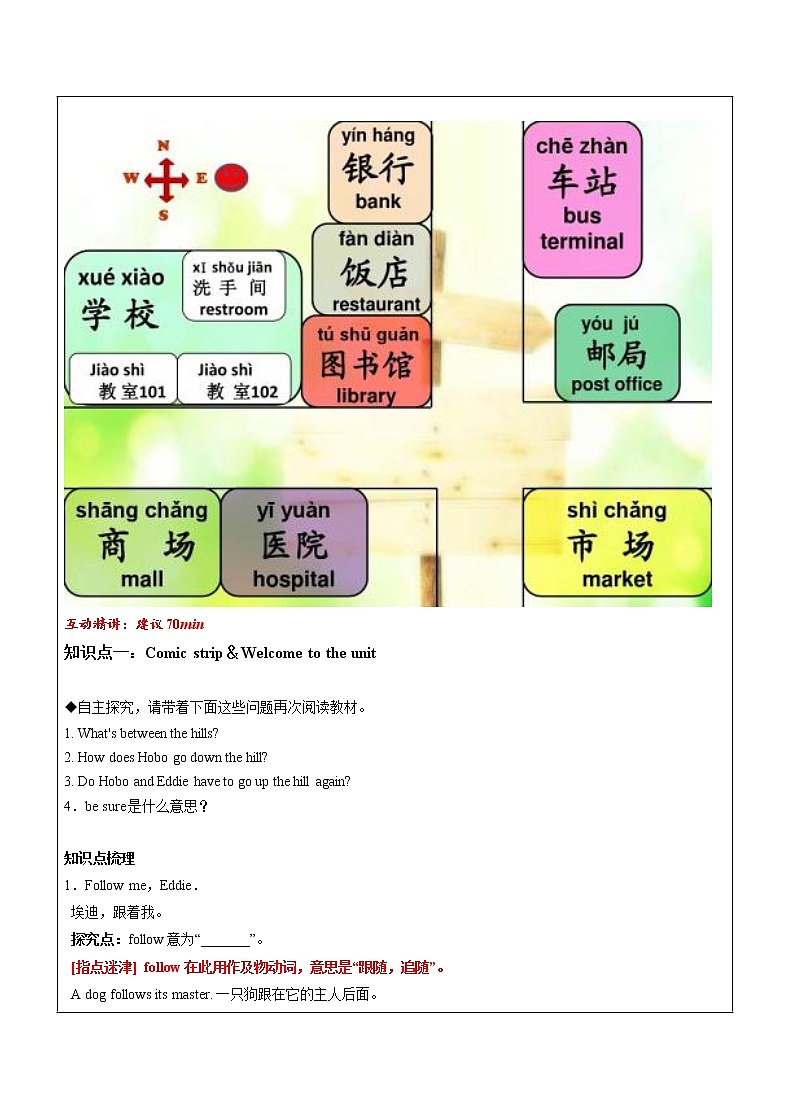  2022-2023 第二学期初一春季讲义（U4上 教师版）第3页