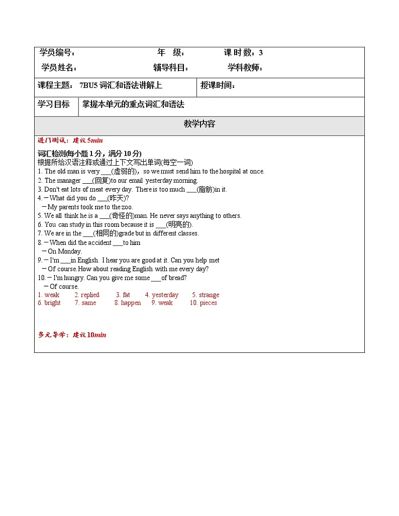  2022-2023 第二学期初一春季讲义（7BU5上教师版）第1页