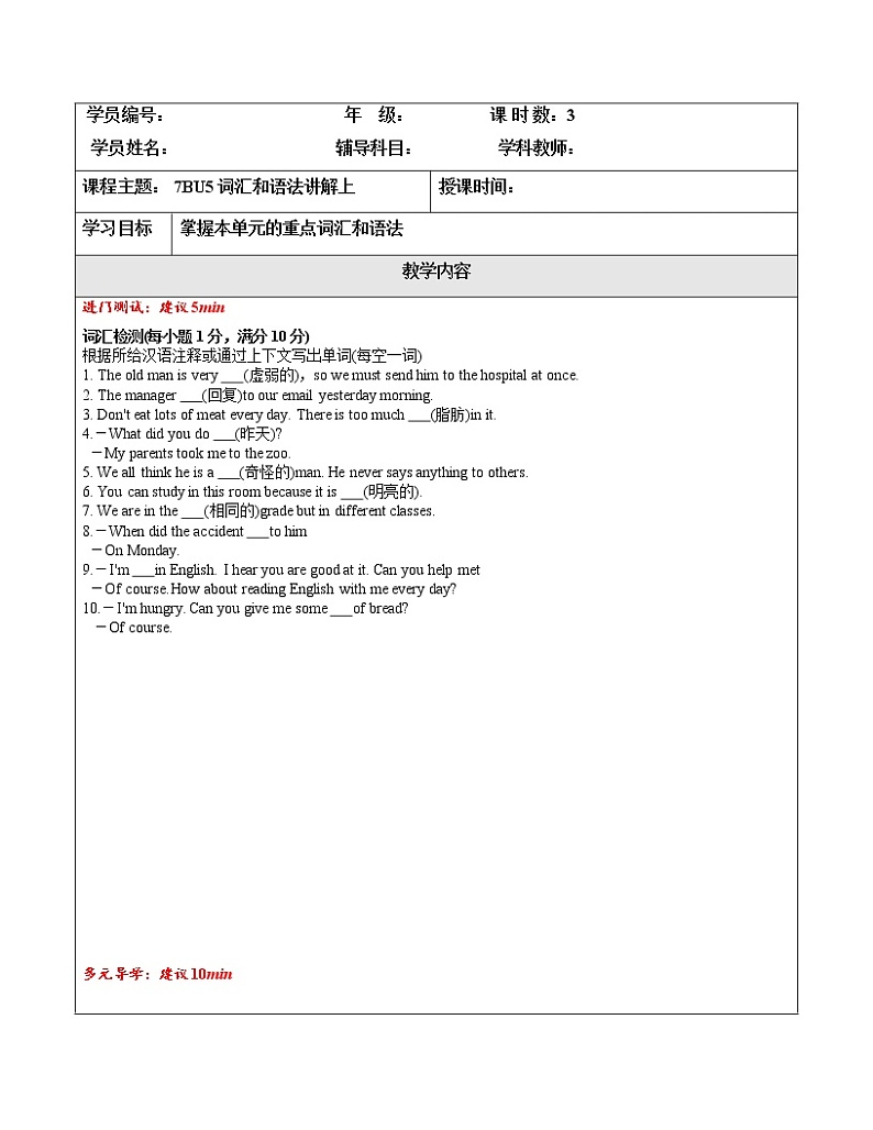  2022-2023 第二学期初一春季讲义（7BU5上学生版）第1页