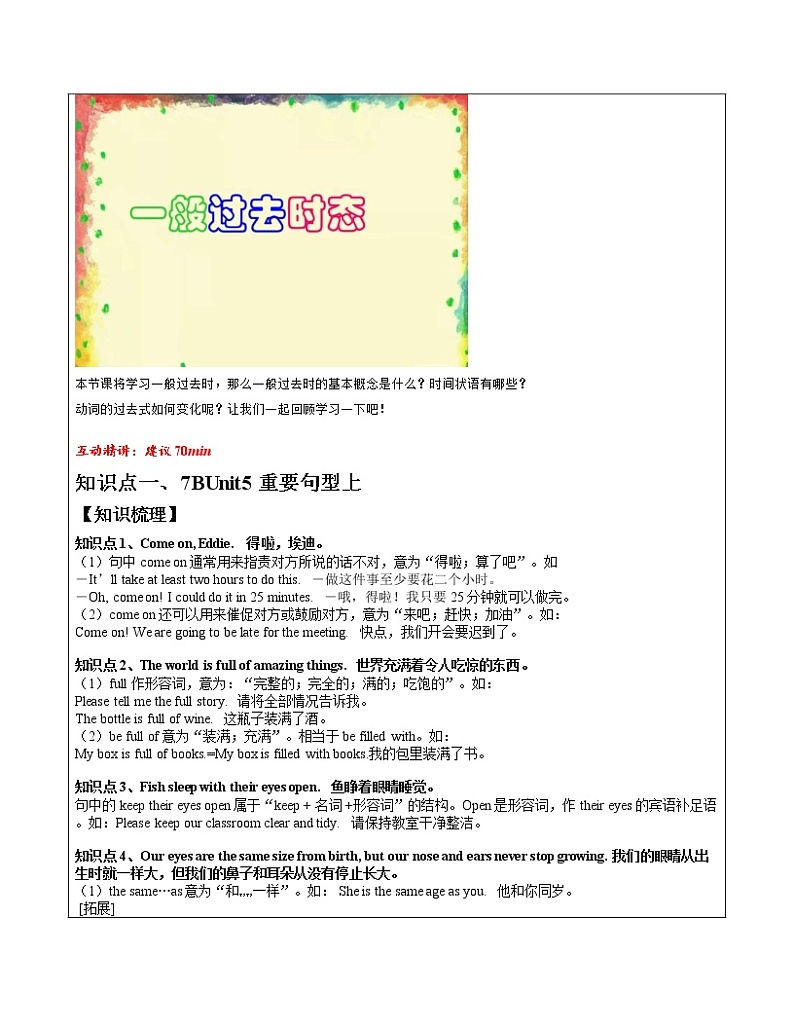  2022-2023 第二学期初一春季讲义（7BU5上学生版）第2页