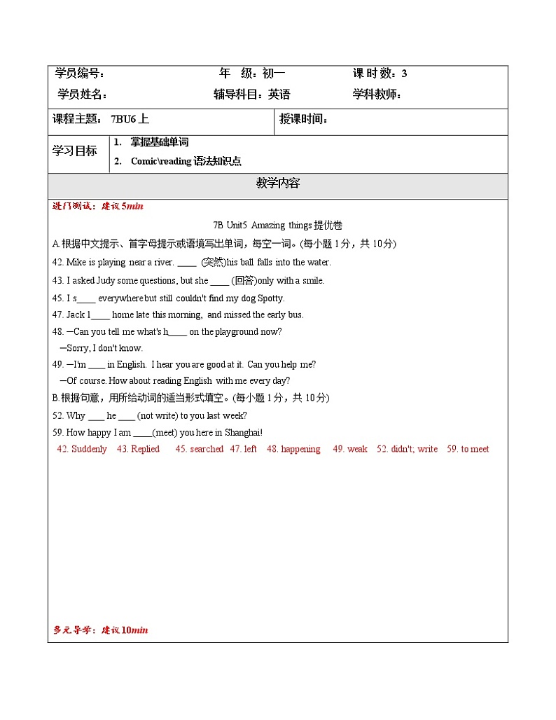 Unit 6 outdoor fun（上）  2022-2023 牛津译林版英语七年级下册讲义（学生版+教师版）01