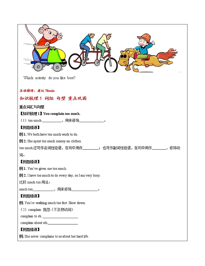 Unit 6 outdoor fun（上）  2022-2023 牛津译林版英语七年级下册讲义（学生版+教师版）02