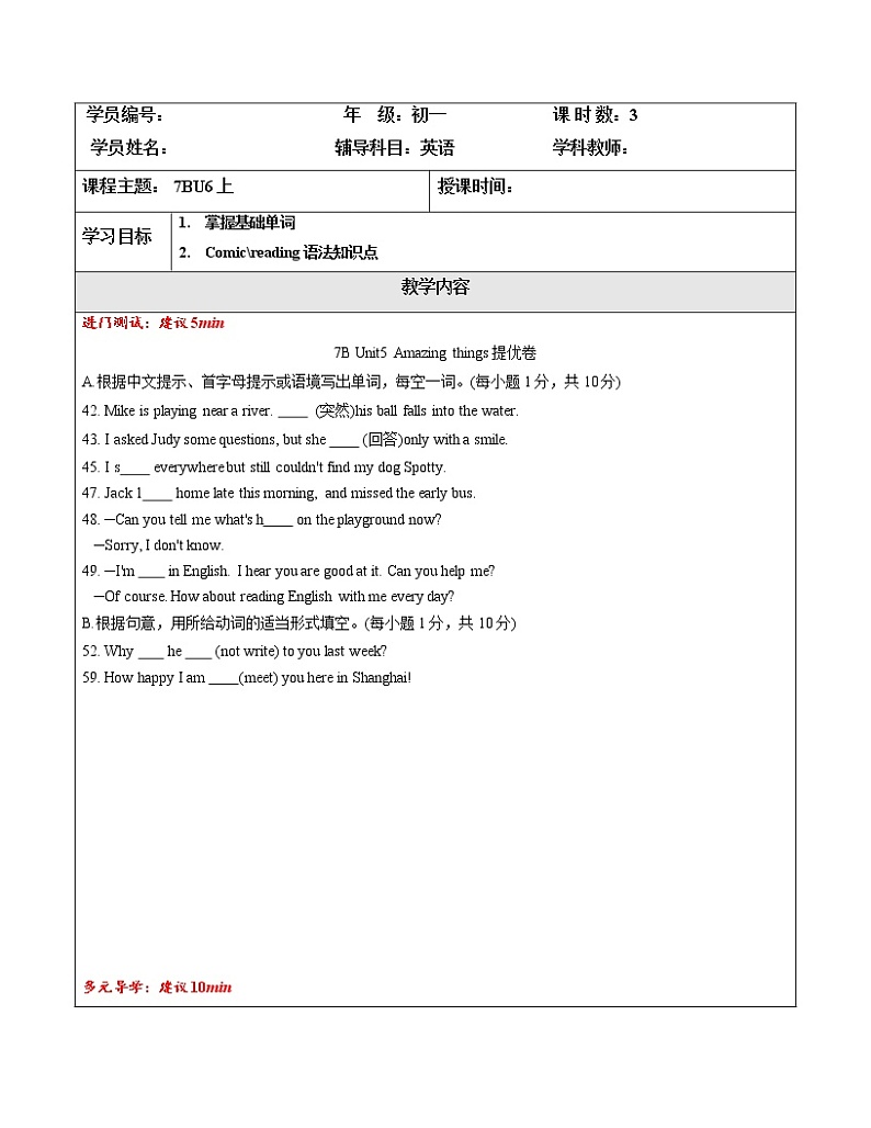 Unit 6 outdoor fun（上）  2022-2023 牛津译林版英语七年级下册讲义（学生版+教师版）01