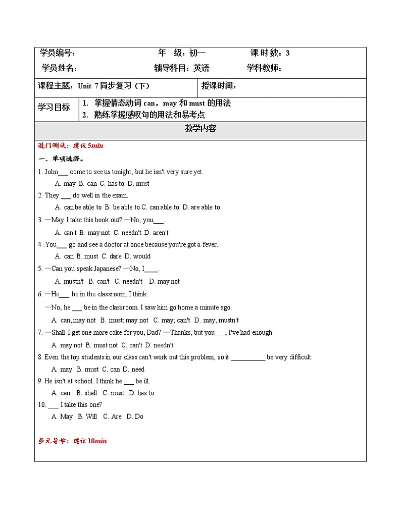 Unit 7 abilities  2022-2023 牛津译林版英语七年级下册讲义（学生版+教师版）01