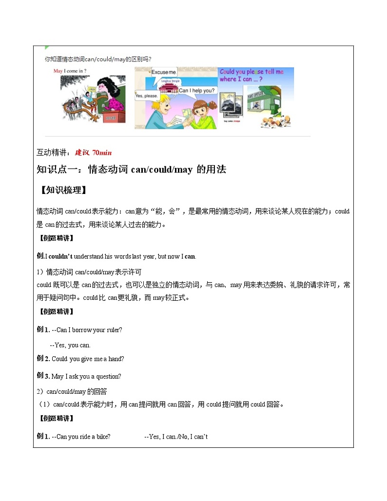 Unit 7 abilities  2022-2023 牛津译林版英语七年级下册讲义（学生版+教师版）02