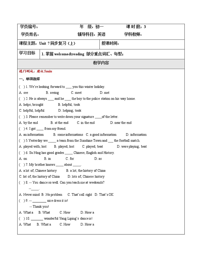 Unit 7 abilities  2022-2023 牛津译林版英语七年级下册讲义（学生版+教师版）01