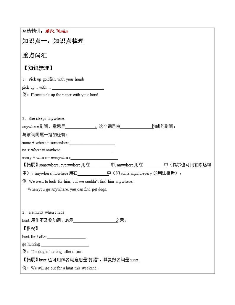  2022-2023 第二学期初一春季讲义7B U8上 学生版）第3页
