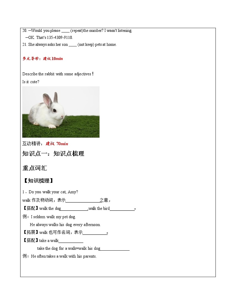 Unit 8 pets（下）  2022-2023 牛津译林版英语七年级下册讲义（学生版+教师版）02