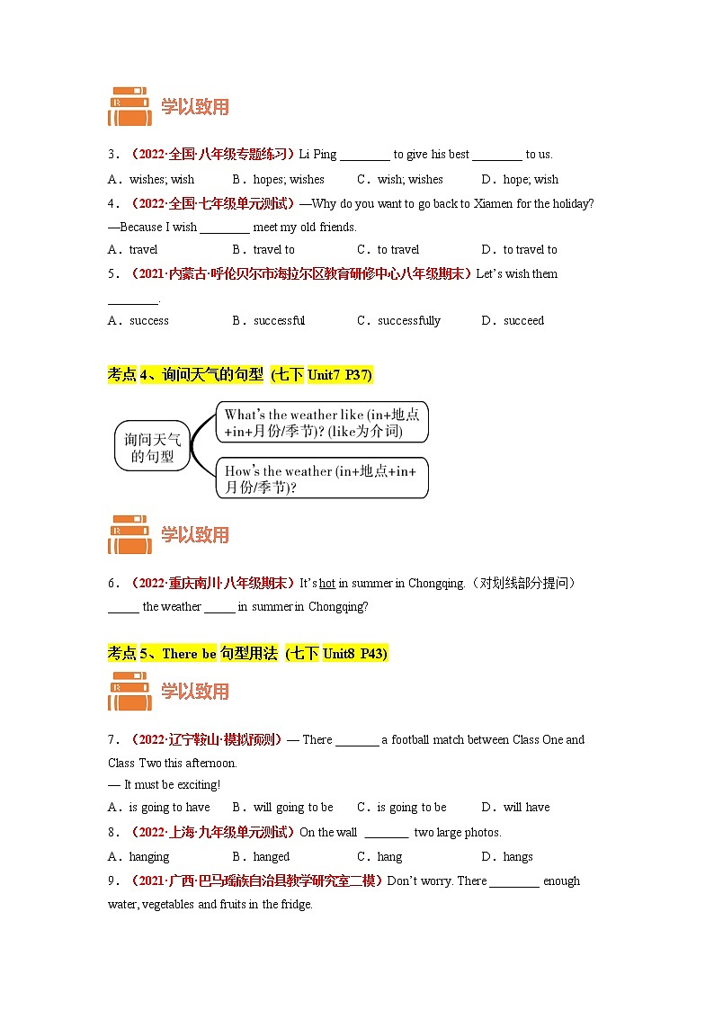 专题04 Units 5-8-备战 2023 中考英语一轮复习教材完美梳理（人教版）03