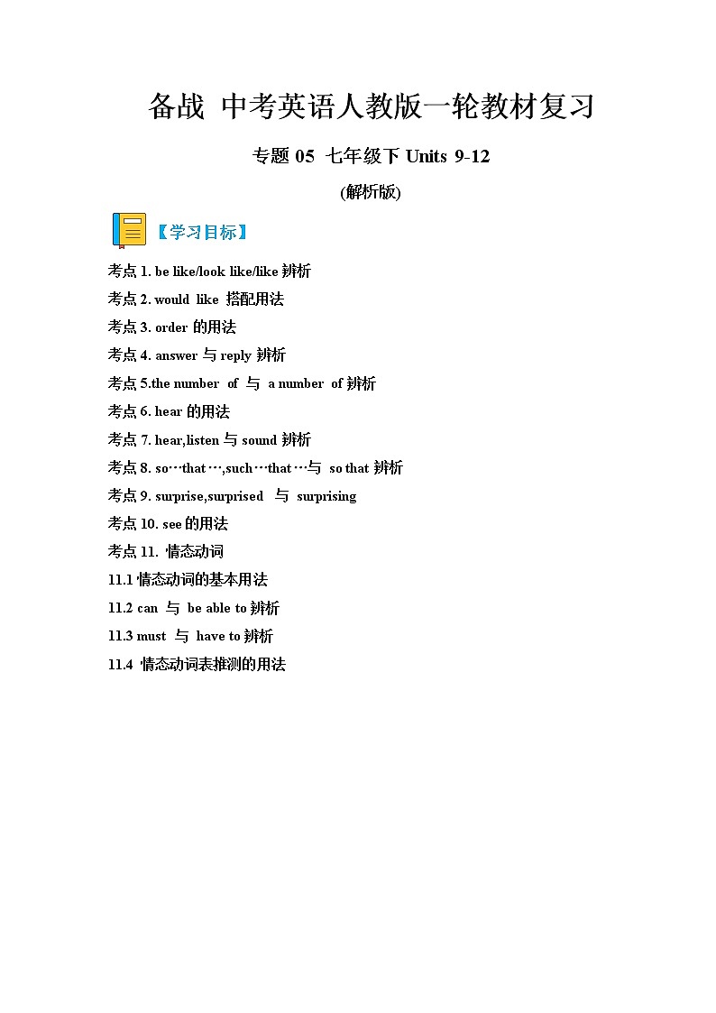 专题05 Units 9-12-备战 2023 中考英语一轮复习教材完美梳理（人教版）01