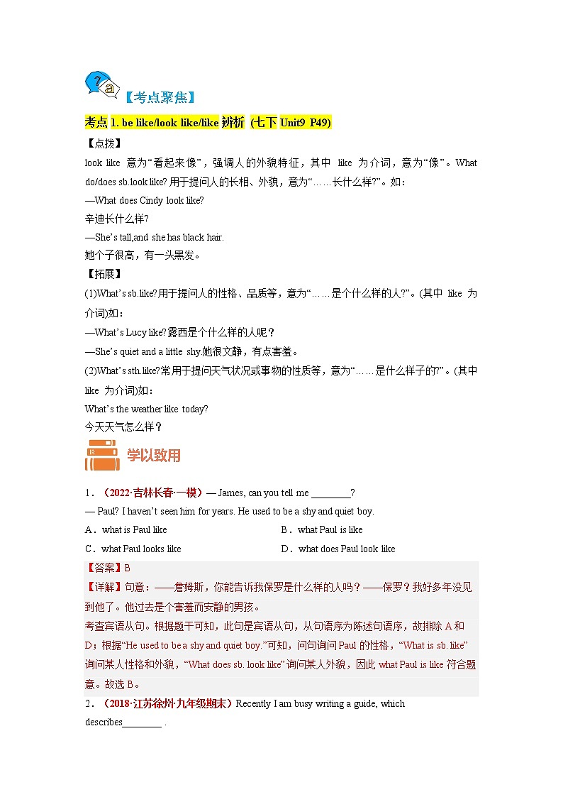 专题05 Units 9-12-备战 2023 中考英语一轮复习教材完美梳理（人教版）02