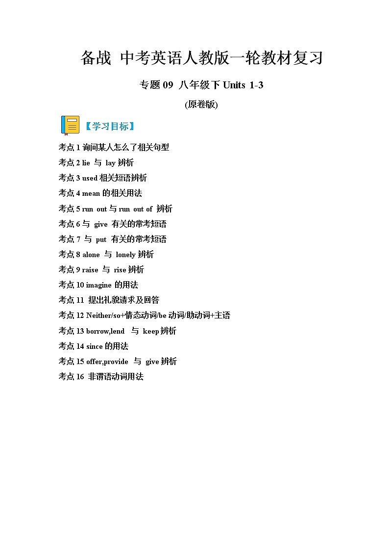 专题09 Units 1-3-备战 2023 中考英语一轮复习教材完美梳理（人教版）01