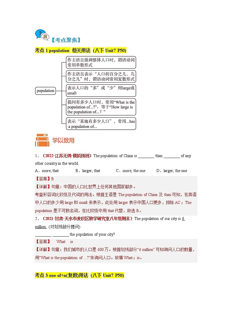 专题11 Units 7-10-备战 2023 中考英语一轮复习教材完美梳理（人教版）(解析版)第2页
