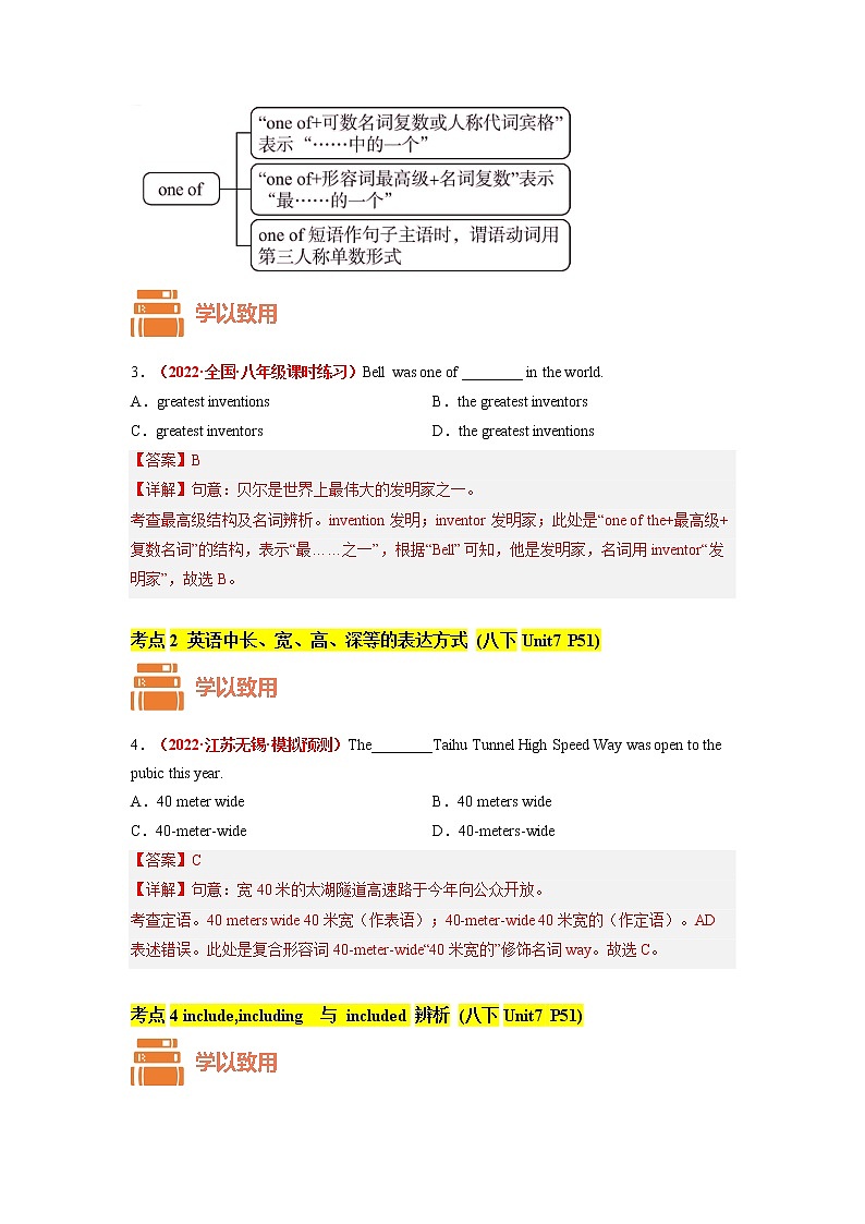 专题11 Units 7-10-备战 2023 中考英语一轮复习教材完美梳理（人教版）(解析版)第3页